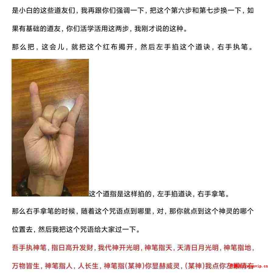 济世道人 历代家传神像开光安座法教学3.jpg
