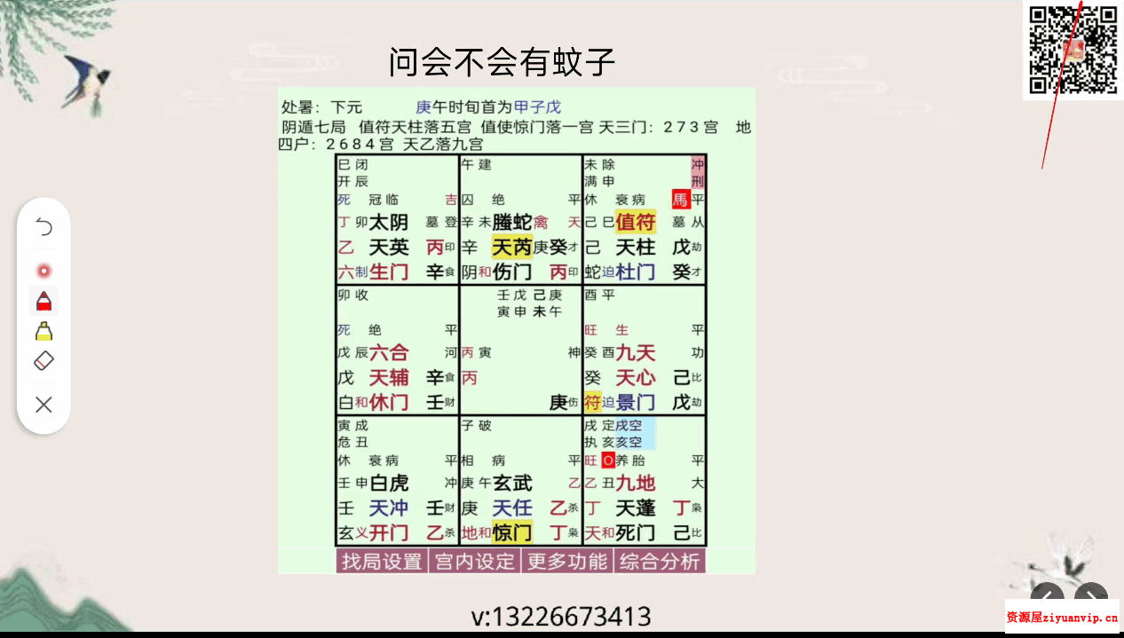 奇门基础课 14集1.png