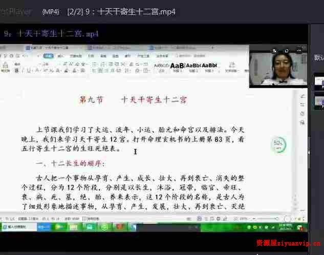 刁吉祥八字初中高级课程3.jpg