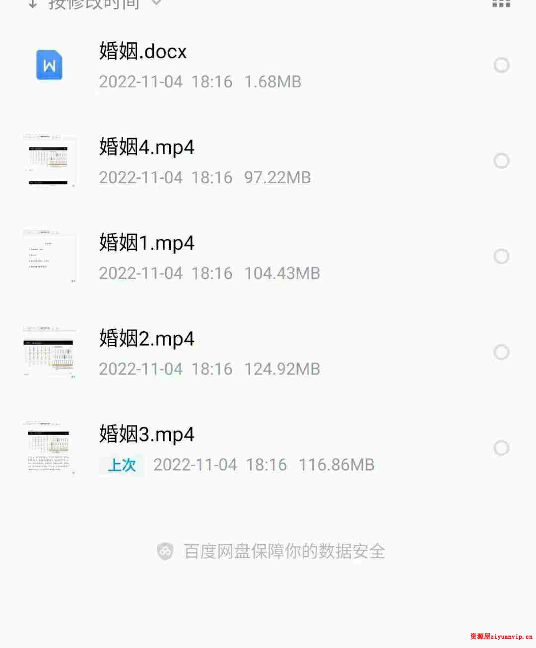 盲派丰道人婚姻专论视频4集 文档1.jpg