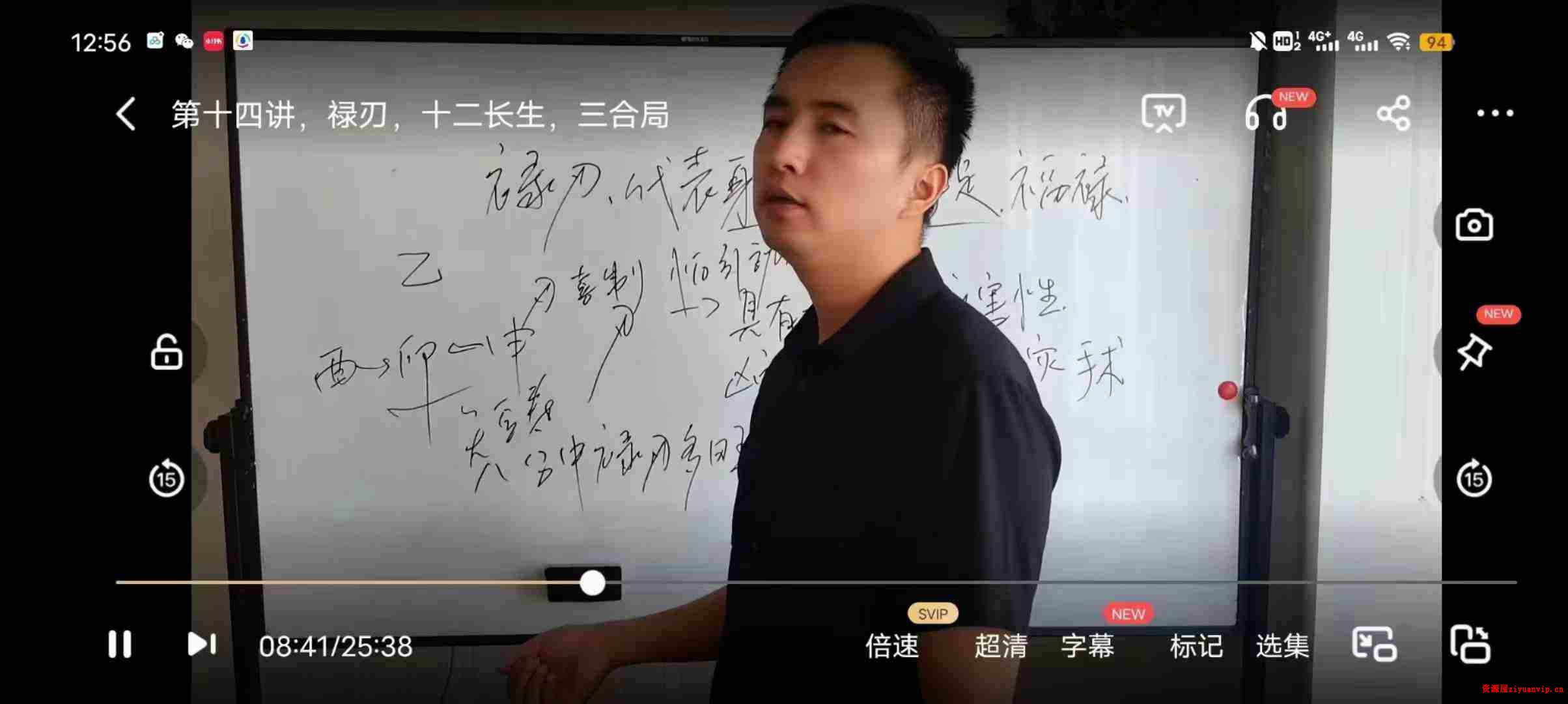 华宝2022年民间八字教学视频 25集 3.jpg