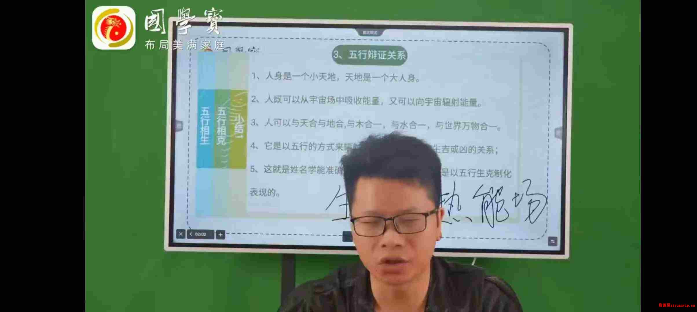谢幸材姓名学第二期，共11小时课时2.jpg