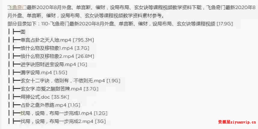 飞鱼奇门2020年八月最盘外盘2.jpg
