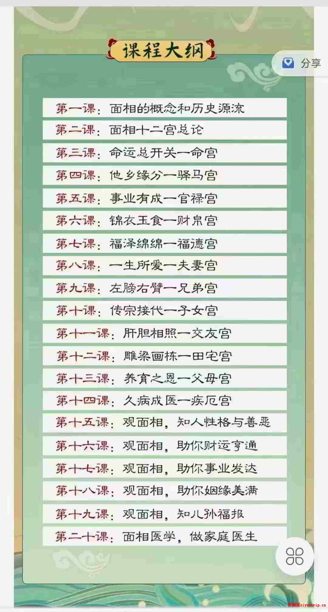 众妙学堂 尤尤《面相专业课》20集3.jpg