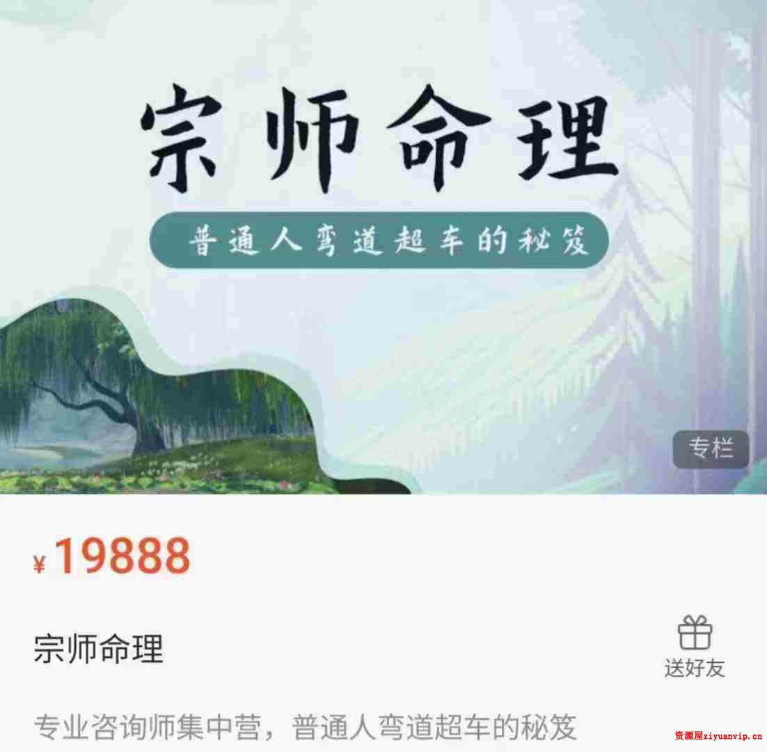 众妙学堂 尤尤《宗师命理》1.jpg