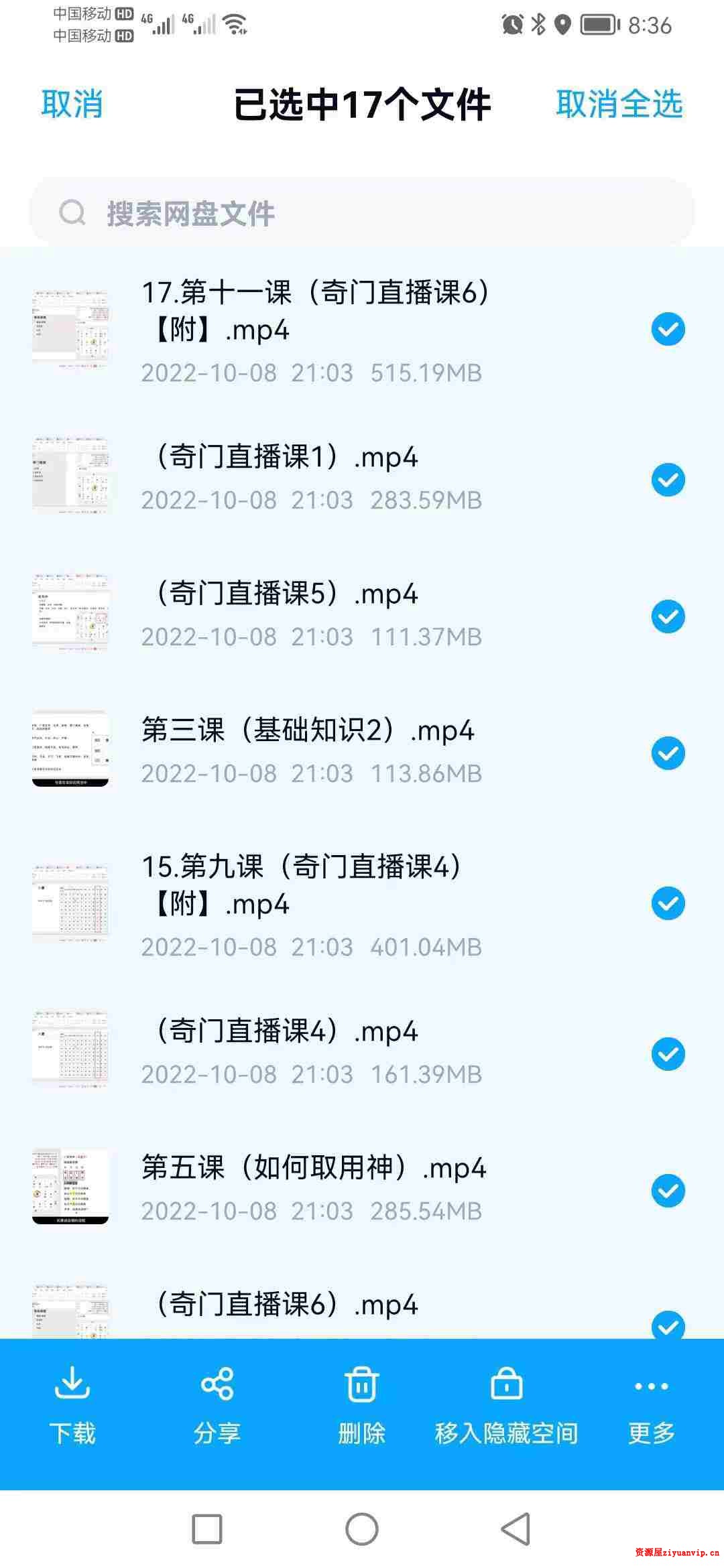 Anna安娜老师 奇门遁甲 17集3.jpg