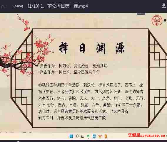 凌依宸 董公择日择日课程6集视频3.jpg
