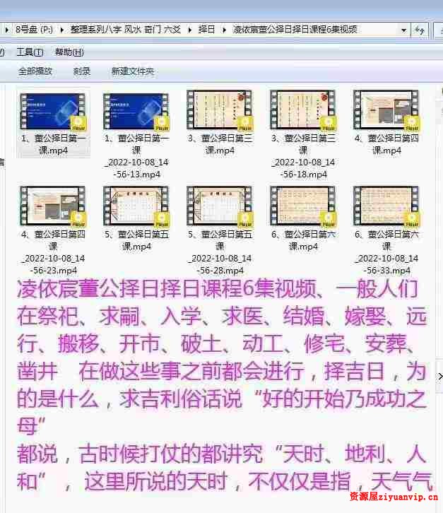 凌依宸 董公择日择日课程6集视频1.jpg