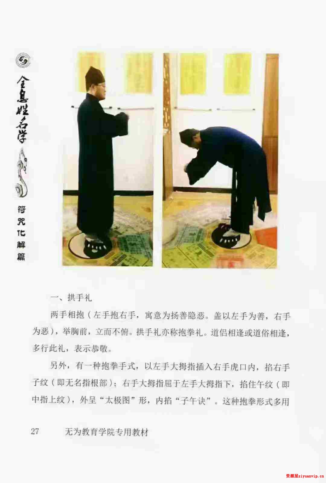 易阳-全息姓名学【符咒化解篇】139页 无为学院专用教材2.jpg