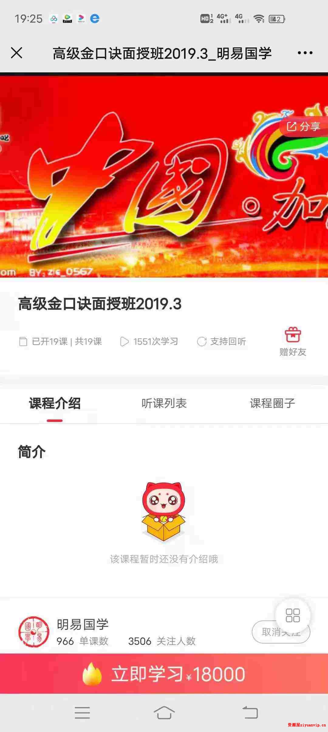 徐丙昕 高级金口诀面授班 2019年3月 19集视频 录音1.jpg