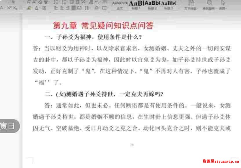 曲炜2021年7月8月六爻职业高级实战班网络课视频18集3.jpg