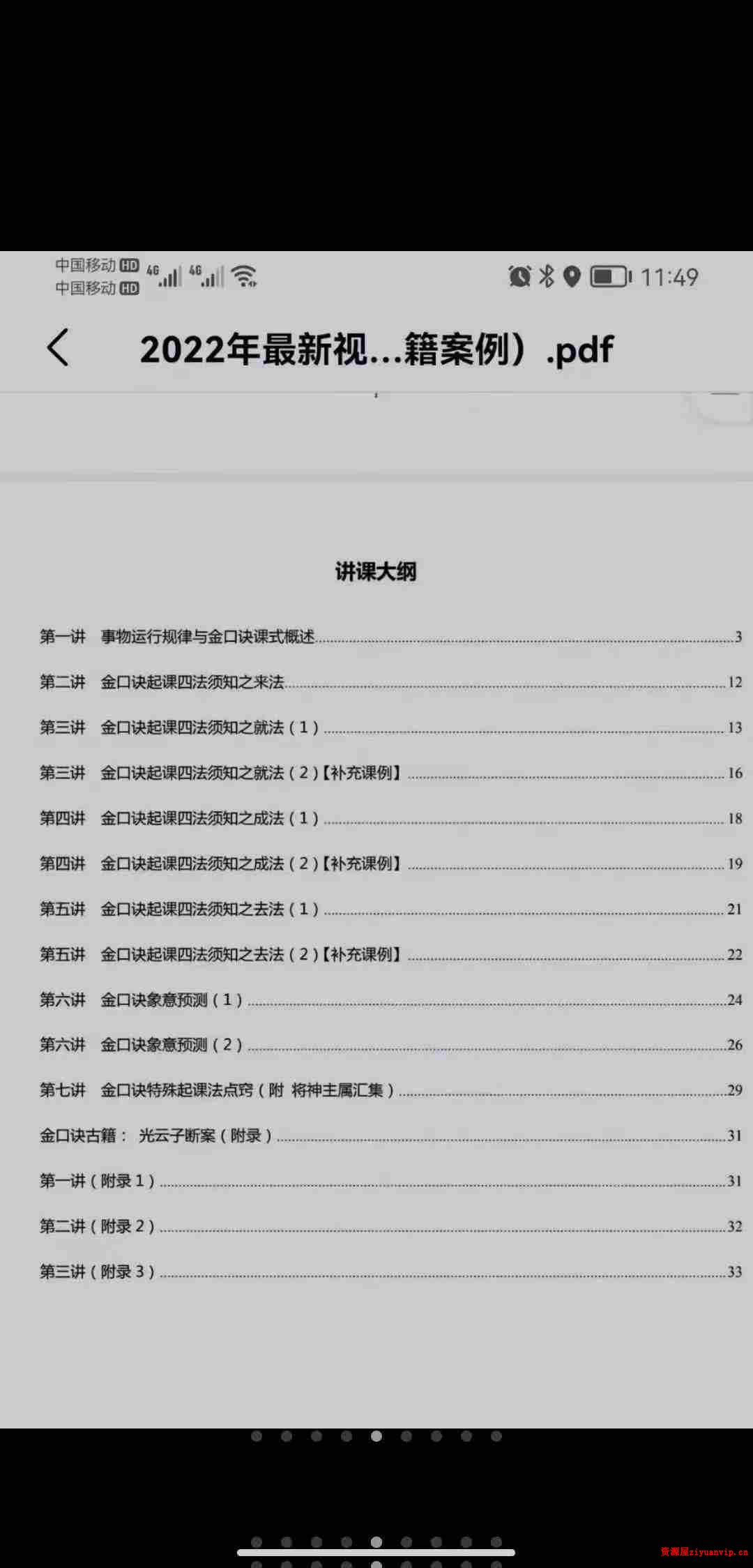 永铭金口诀四法解密14集视频 文档2.jpg