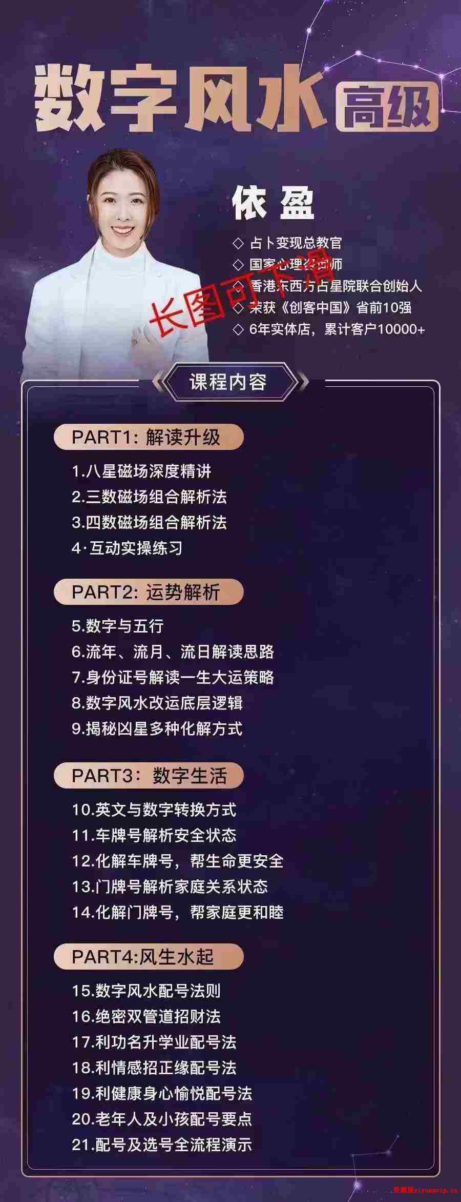 陈安逸依盈数字风水高阶2.jpg