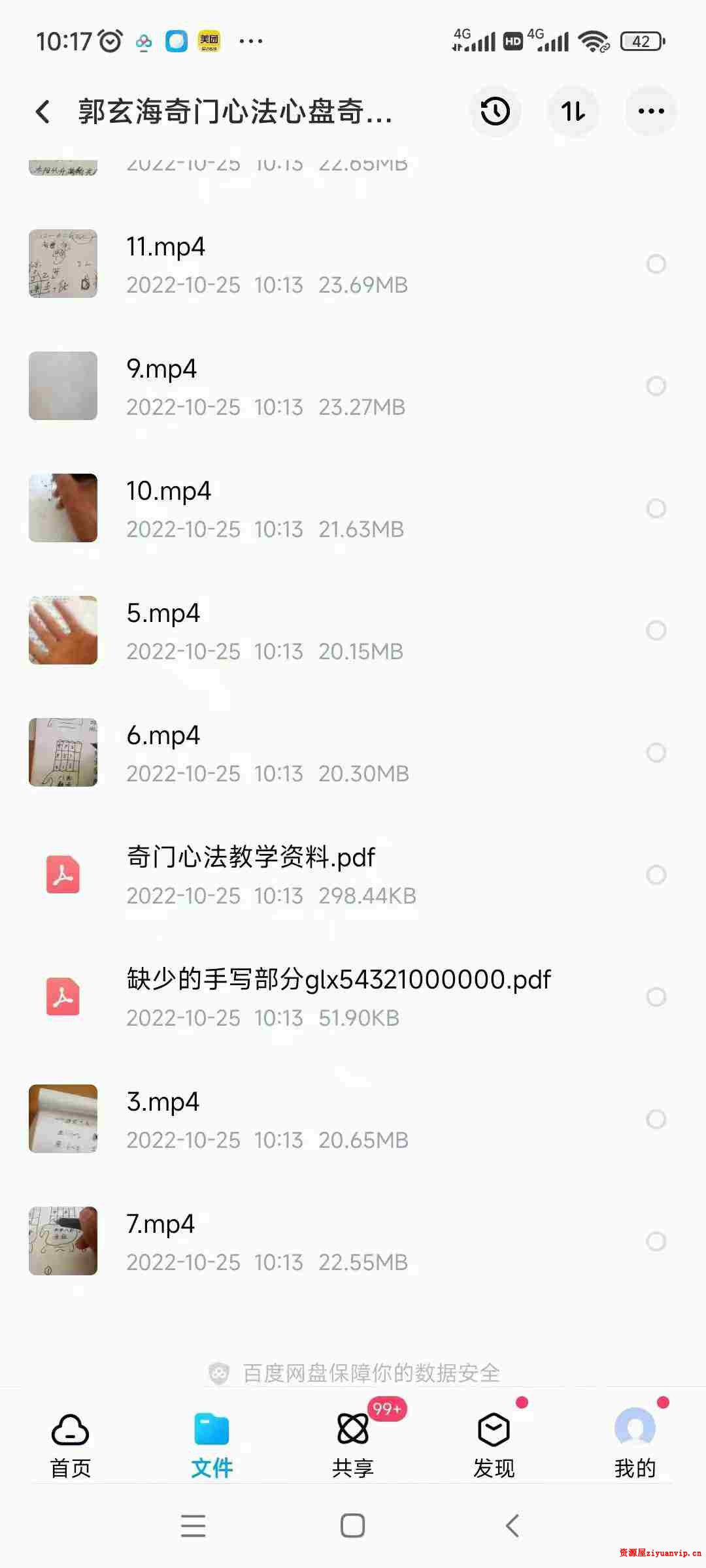 郭玄海 奇门心法教学资料11集视频 教学资料2.jpg
