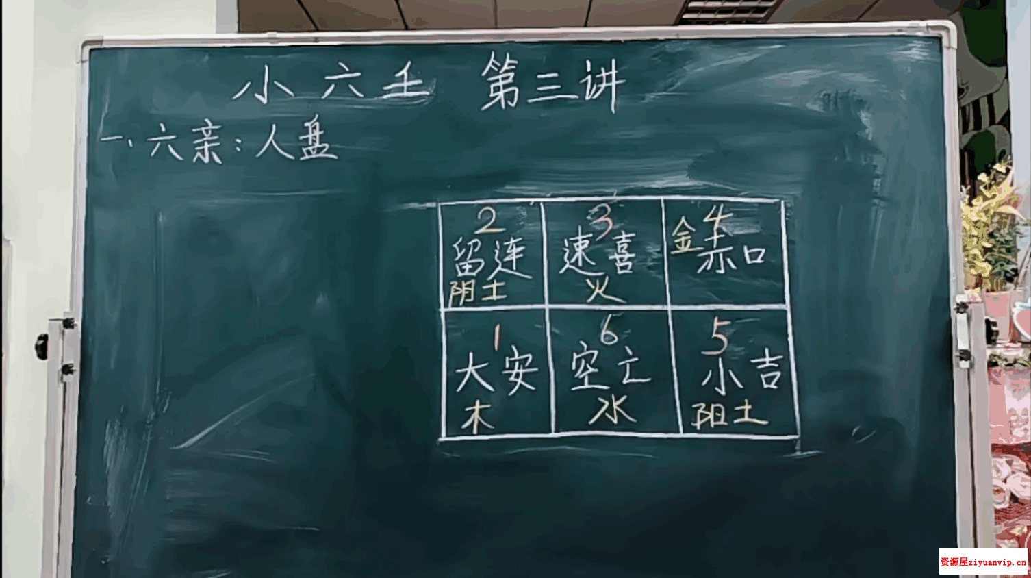 古法小六壬精解 22集1.png