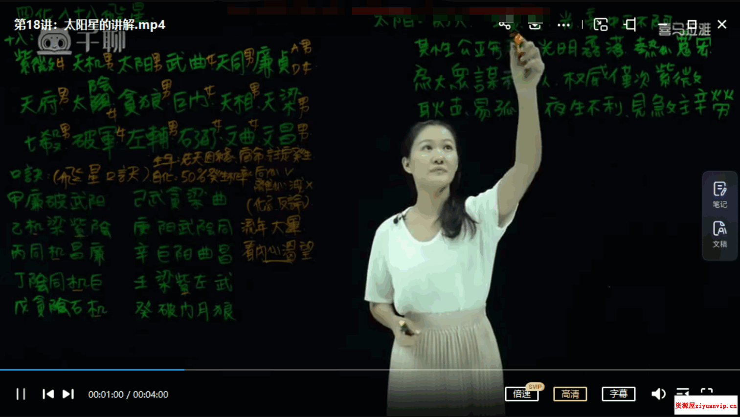 洁曦飞星派紫薇斗数初阶 进阶课程视频51集 录音2.png