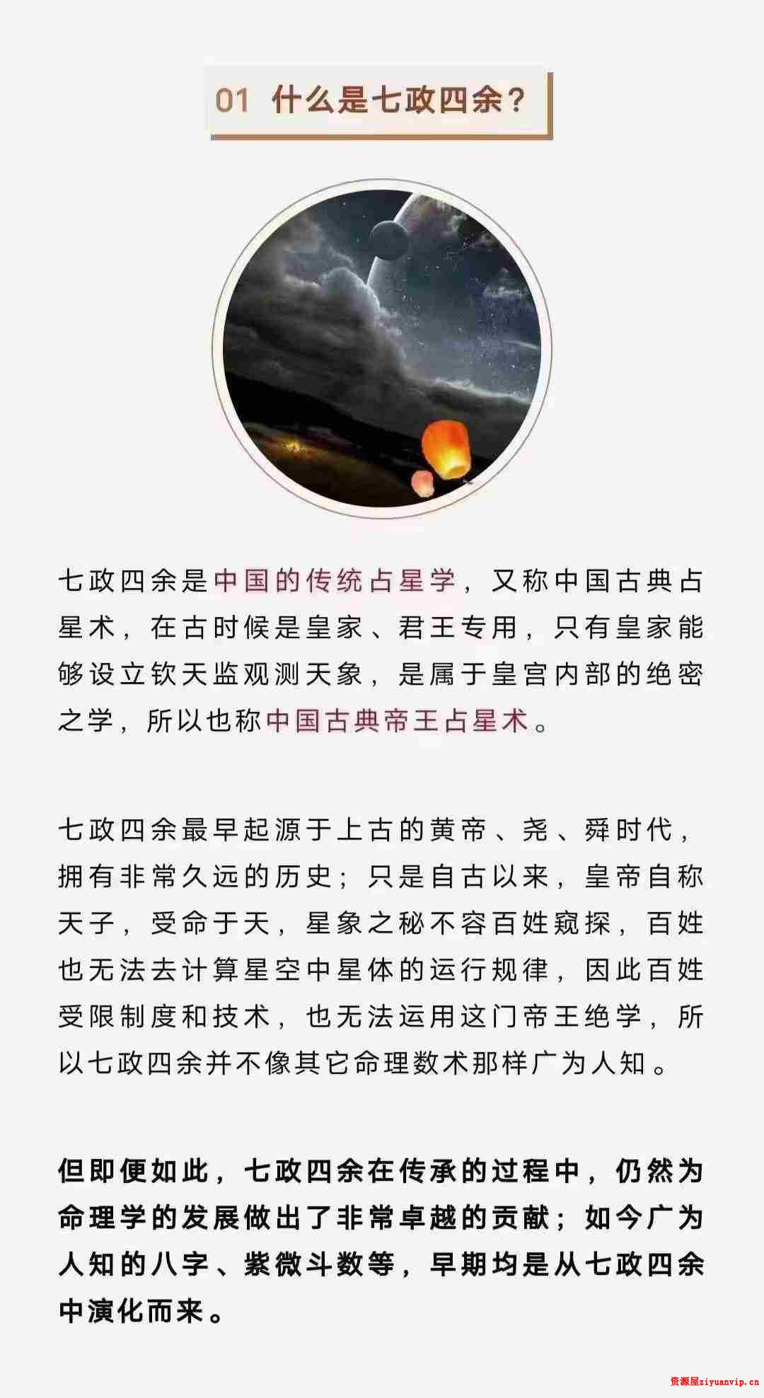 欧先生 七政四余 中国古星命学 基础课 进阶课1.jpg