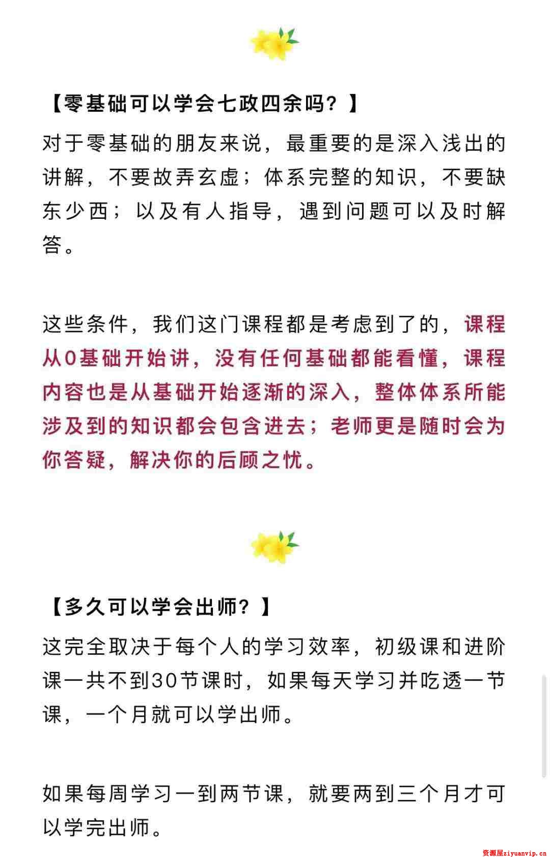欧先生 七政四余 中国古星命学 基础课 进阶课4.jpg