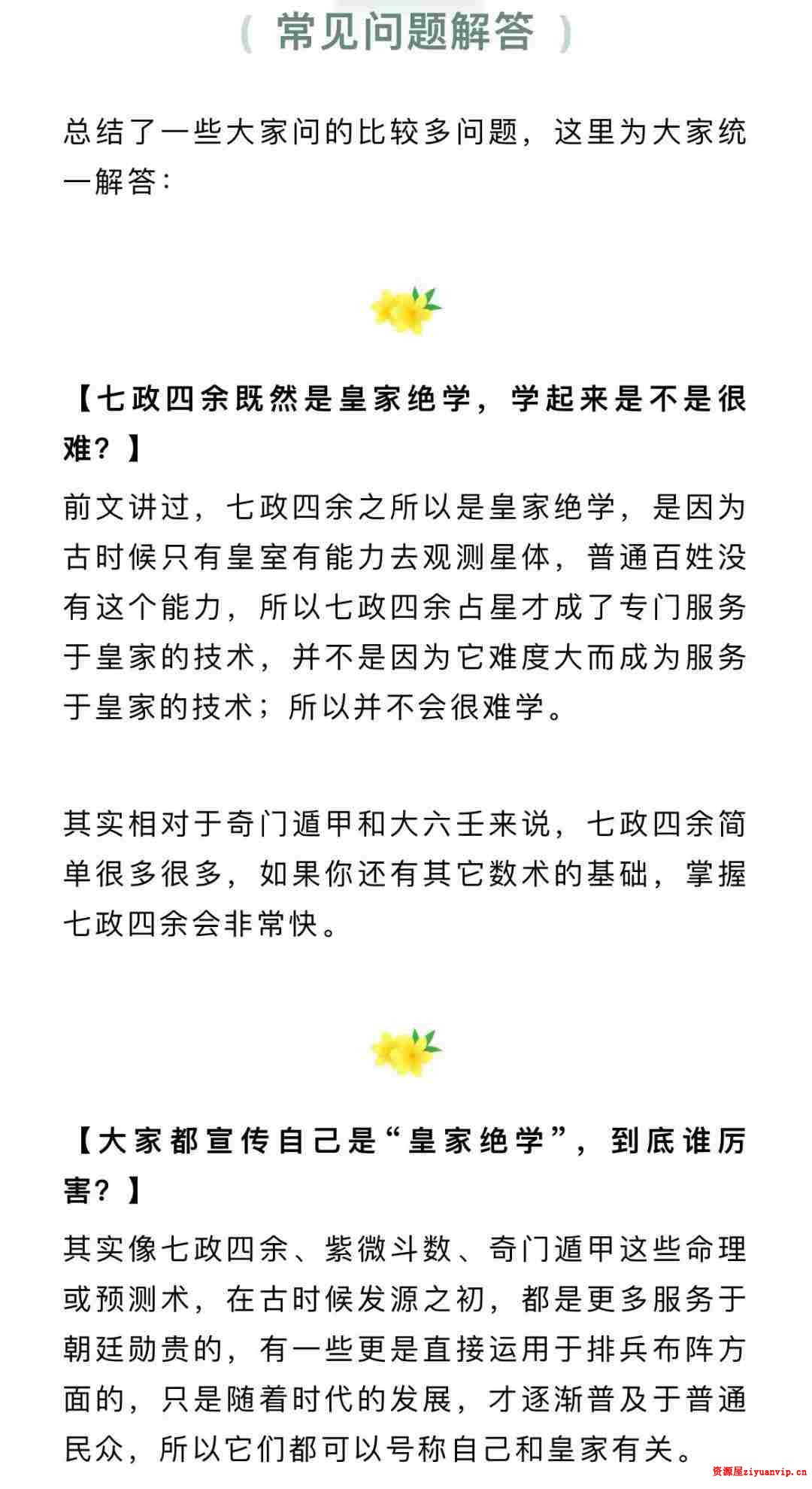 欧先生 七政四余 中国古星命学 基础课 进阶课5.jpg