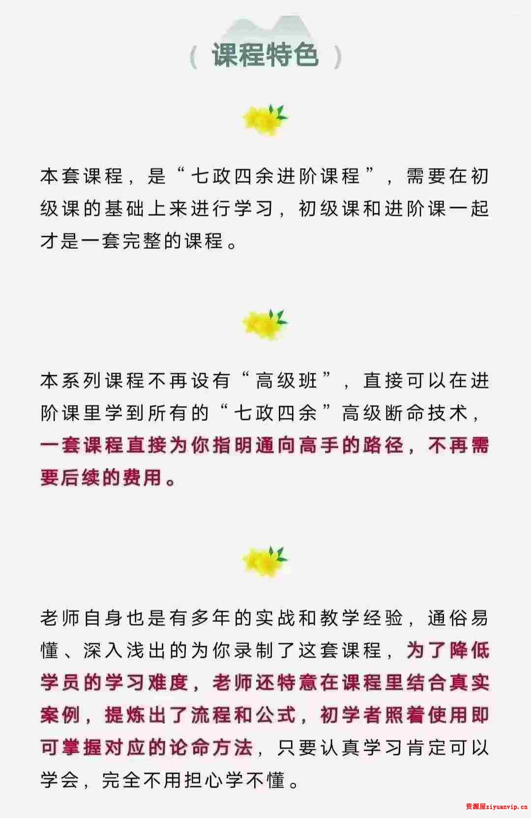 欧先生 七政四余 中国古星命学 基础课 进阶课6.jpg