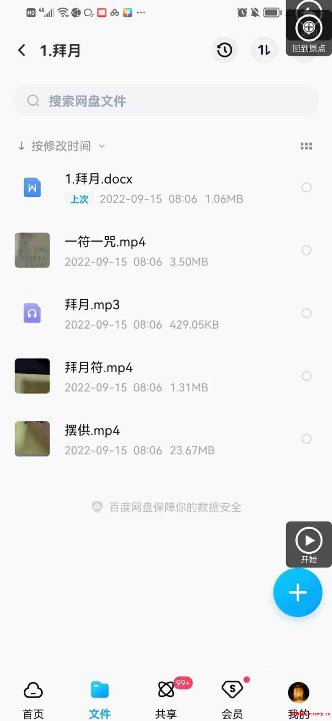 法渊 拜月谢土法3.jpg