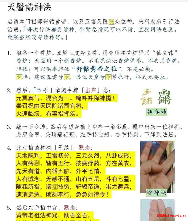 罗天 祝由十三科 第三期 3.jpg