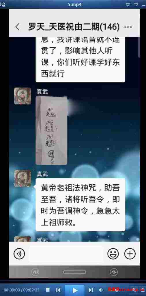 罗天 天医祝由秘法 第二期2.jpg