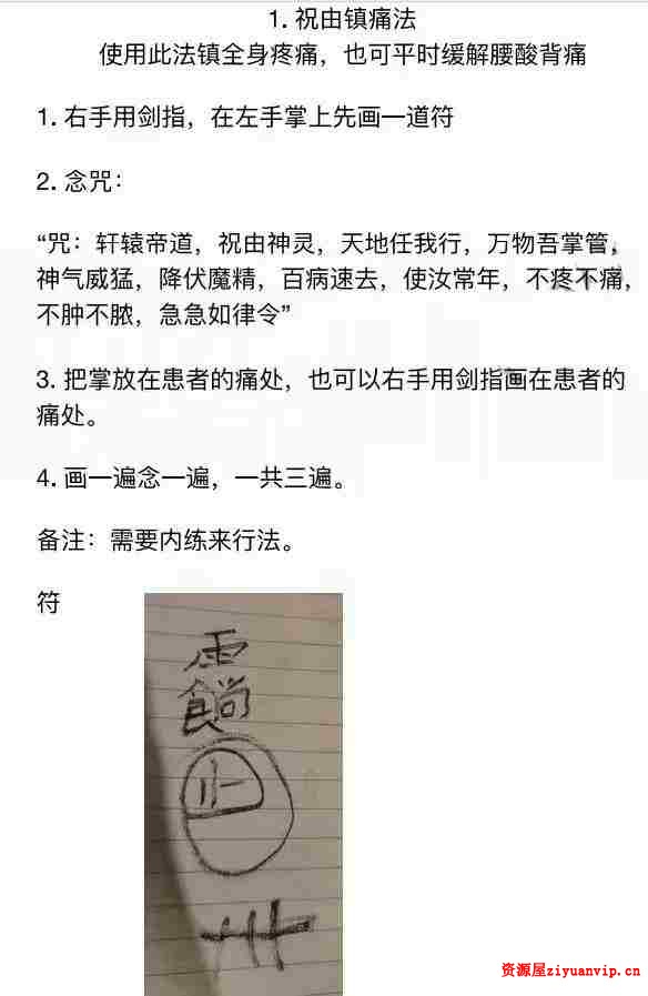 罗天 天医祝由秘法 第二期3.jpg