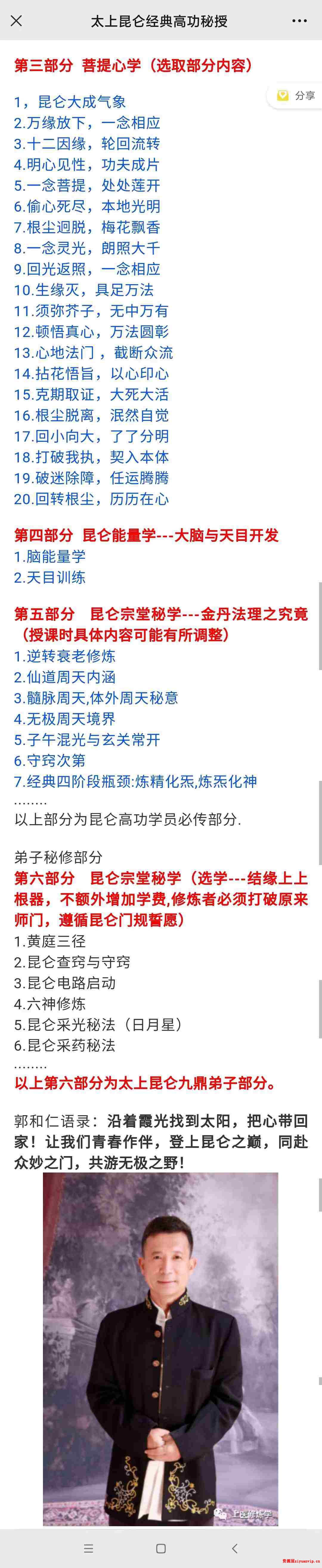 郭和仁 修练秘典三部2.jpg