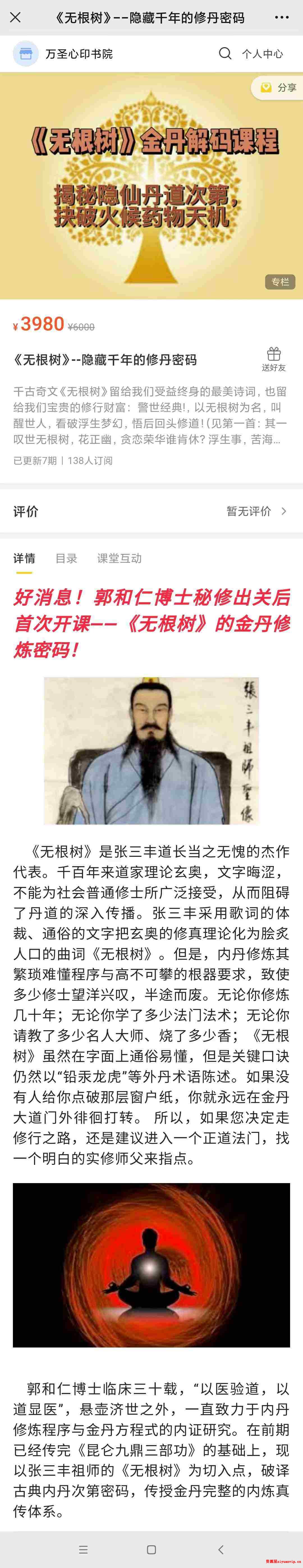 郭和仁 修练秘典三部3.jpg