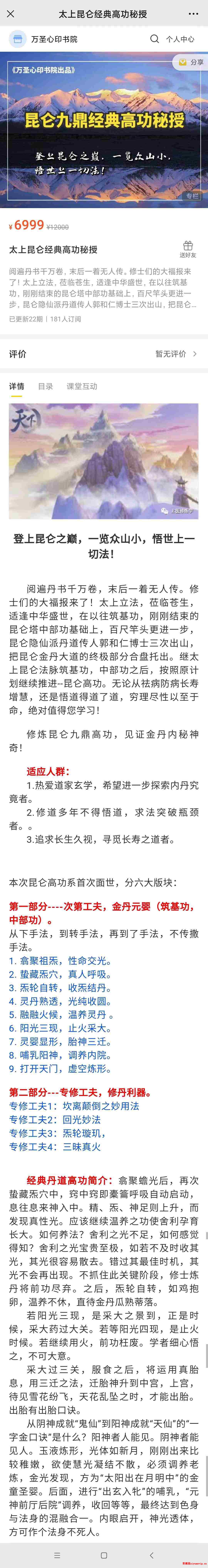 郭和仁 修练秘典三部4.jpg