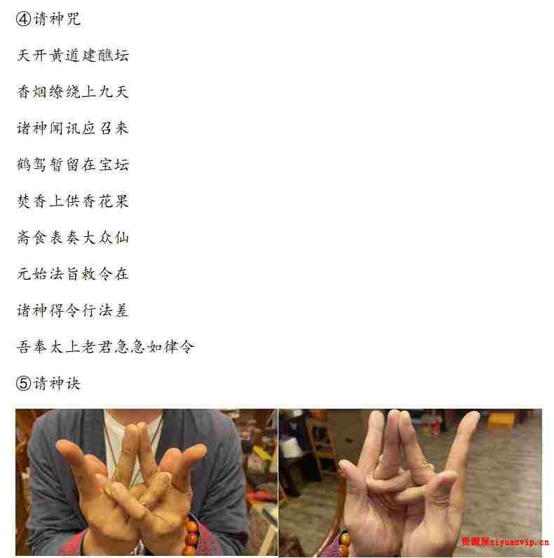 济世道人 符篆法门第一期录音2集 文档3.jpg