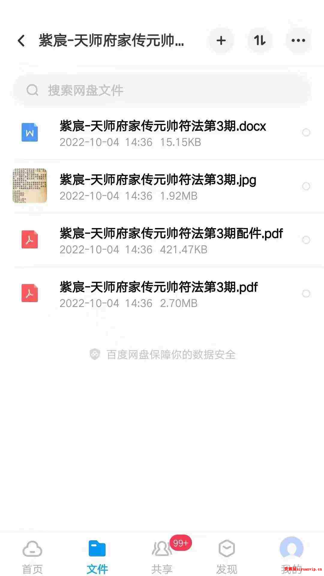 天师府家传 第三期2.jpg