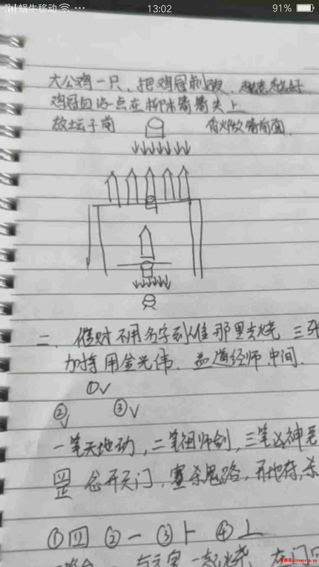 20道门秘法 催财 旺运 护身 镇宅 破千邪 延寿秘法 视频 文字2.jpg