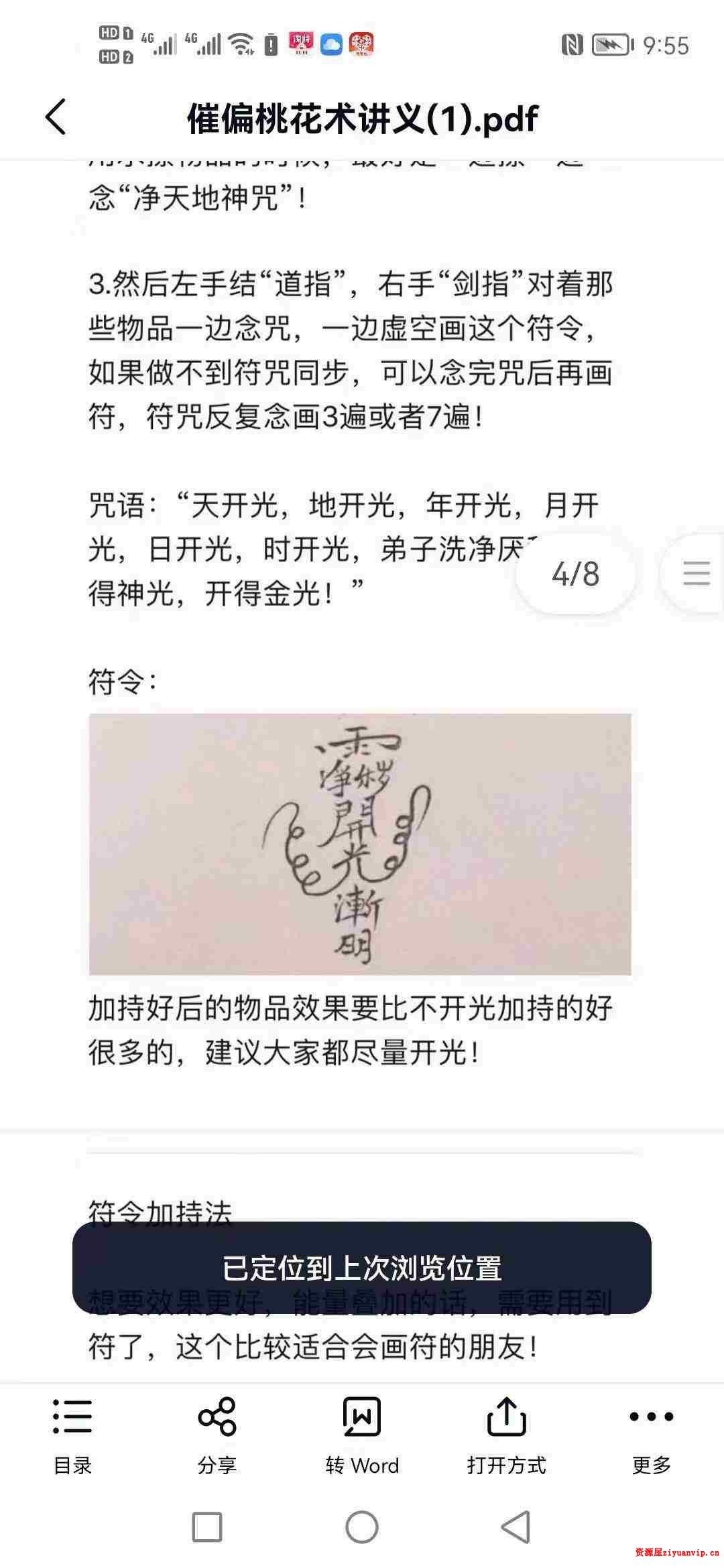 六福 催旺偏桃花术法2.jpg