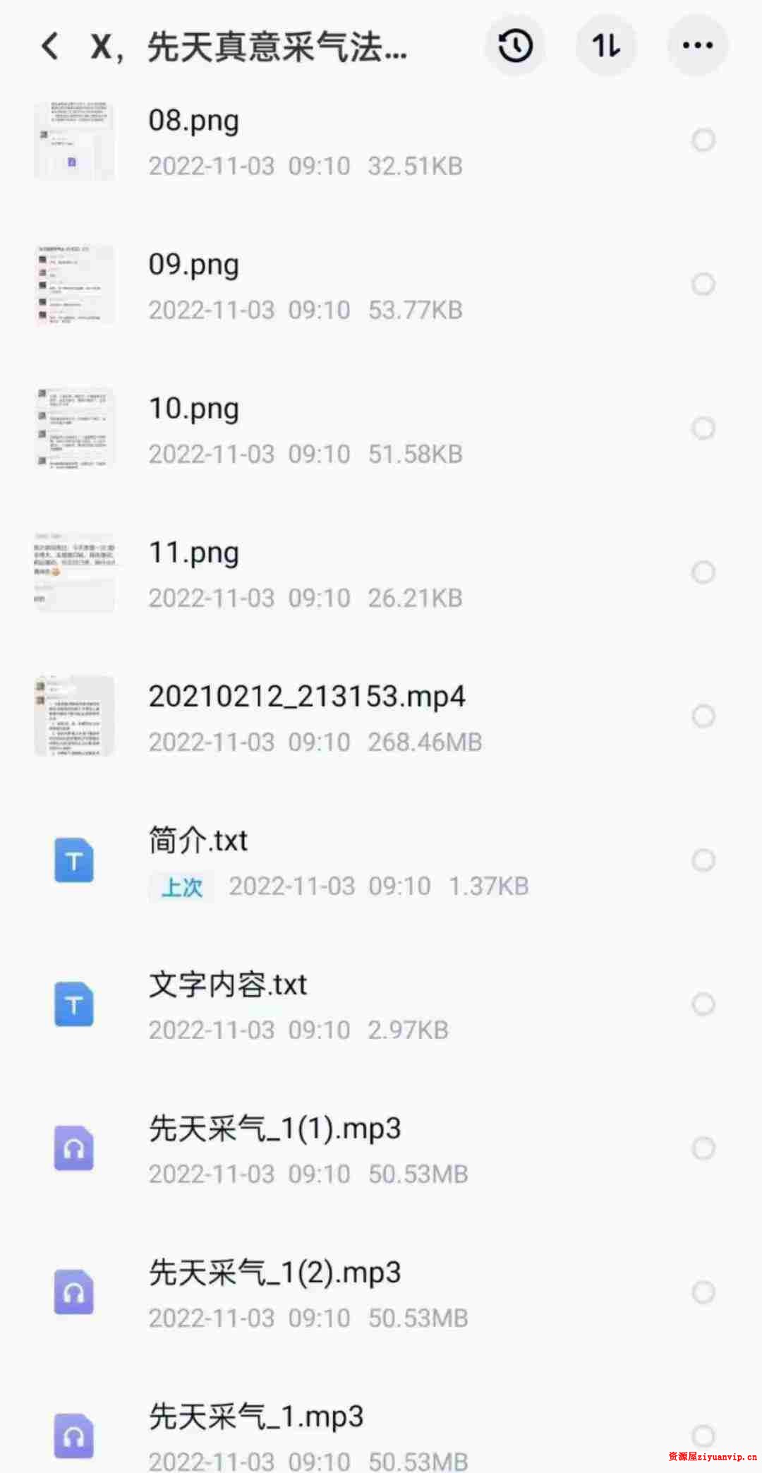 浩海老师先天真意采气法1.jpg