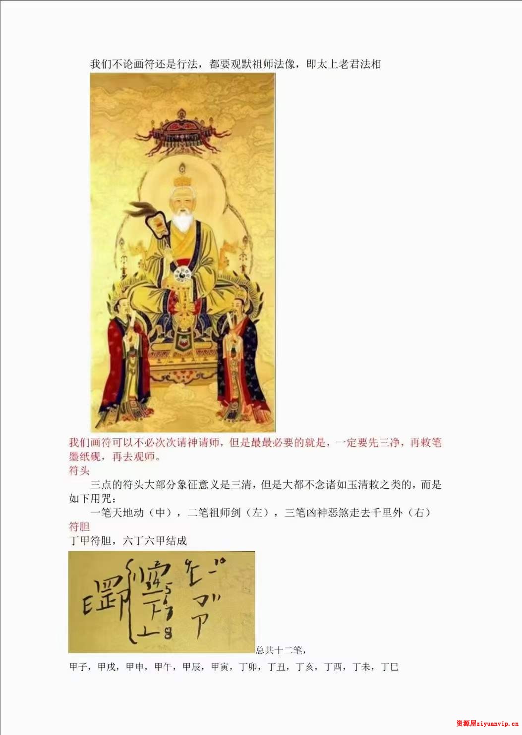 紫宸茅山仙教 第一期3.jpg