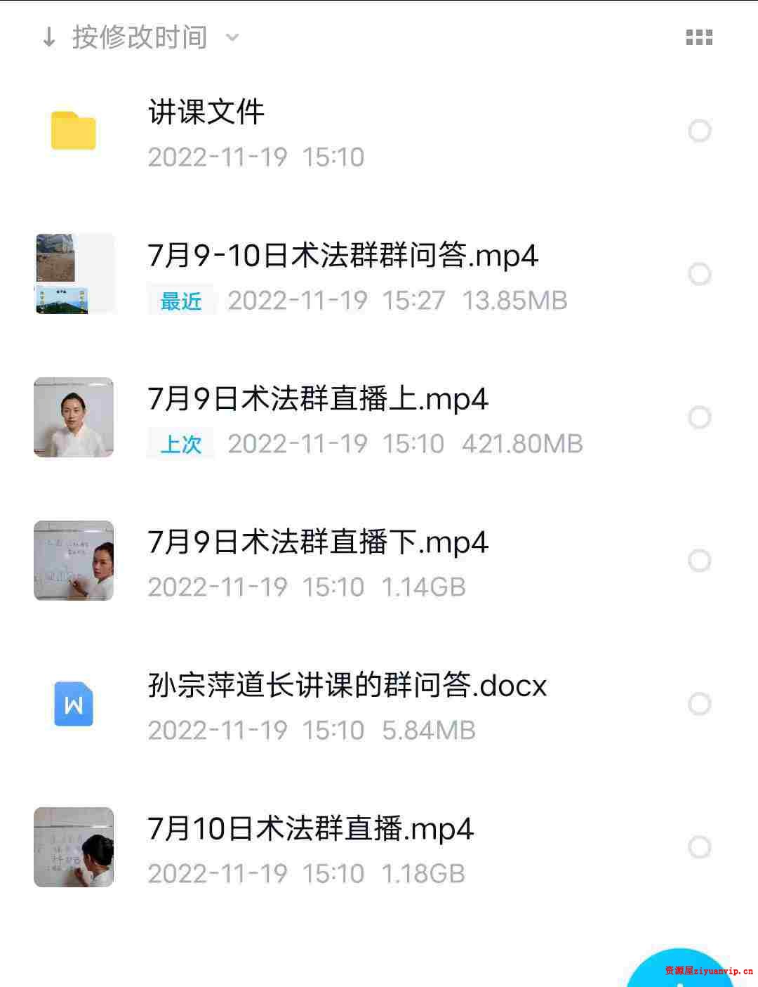 孙宗萍讲课民间法脉第1期催财桃花文昌秘法1.jpg